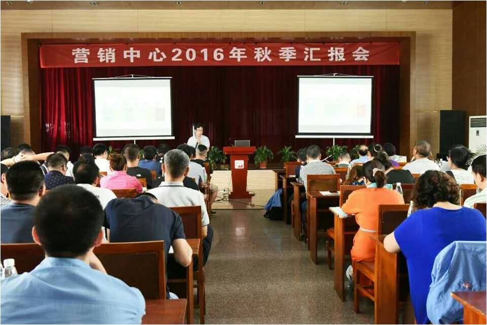 彩虹集团营销中心秋季工作汇报会